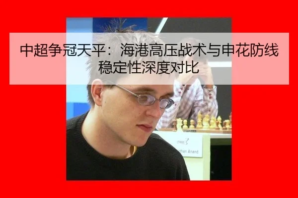 zhong-chao-zheng-guan-tian-ping-hai-gang-gao-ya-zhan-shu-yu-shen-hua-fang-xian-wen-ding-xing-shen-du-dui-bi-3-646.jpg