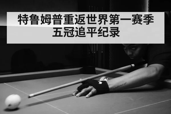 snooker match action