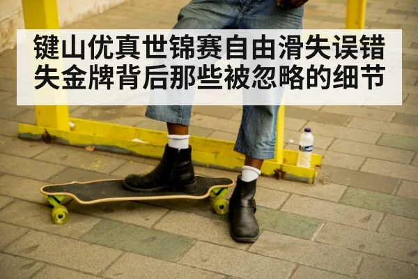 skater disappointment
